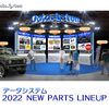 2022 NEW PARTS LINEUP | データシステム　R-SPEC Datasystem