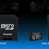 高耐久で高信頼性！ ケンウッドがmicroSDHCメモリーカード「KNA-SD16C」「KNA-SD32C」を発売 画像