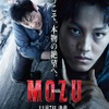 『劇場版MOZU』(C) 2015劇場版「MOZU」製作委員会　(C)逢坂剛／集英社