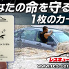 「車から出られない！」水没や災害時に命を守る一枚のカード“車外脱出用ツール”「レスキューカード」に新色が登場！ 画像