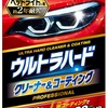 ウルトラハードクリーナー＆コーティング ヘッドライトカバー用