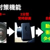 490度録画ドライブレコーダー「GoSafe 490GM」