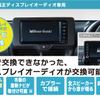 トヨタ純正ディスプレイオーディオを市販ナビに交換できる、デッキ交換キット「SLX-73R」が新発売 画像