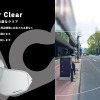 日常使いに最適な『Super Clear』