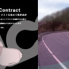路面のコントラストを高めて良好な視界を実現する『High Contract』
