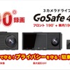 GoSafe 490G