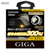 GIGA LEDフォグバルブ S2800GS /  LEDバックランプ S1400GS