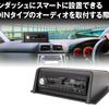 汎用1DINオーディオラック「1DIN-KIT01」