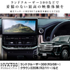 ランクル300／クラウン200系／MIRAI対応、TOYOTAメーカーオプションナビ用HDMIデジタルインプットアダプターが新発売 画像