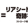 BLITZからリアサスペンションの性能を最大限に生かす「MIRACLE STROKE ADJUSTER」のカローラクロス用が新発売