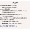 「10万組の親子から考える子どもをとりまく環境について」まとめ