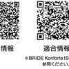 チャイルドシートもBRIDE印！ ブリッドとリーマンのコラボ「BRIDE Konforte ISOFIX black ver.」がリニューアルして新発売