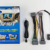 HONDAステップワゴン用TV-KIT HTV433（切り替えタイプ）