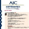 全国学習塾協同組合（AJC）