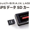 Touch-B.R.A.I.N. LASER GPSデータ SDカード