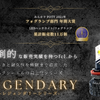 fcl.の最上位LEGENDARYシリーズ「LEDヘッドライト・フォグライト」が新登場！