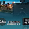 KENWOODから繰り返し書き込みに強い大容量SDカード「KNA-SD1280」が新発売 画像
