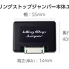 アイドリングストップ機能をキャンセルする「アイドリングストップジャンパー」にFL1シビック用が新発売