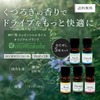 くつろぎの香りでリラックス。ドライブのお供に。「aromakobe アロマエッセンシャルオイル５本セット」が新発売 画像