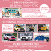 9月25日（日）、A PIT オートバックス東雲にてイベント「女性ドライバー応援キャンペーン ～ご家族での参加も大歓迎～」が開催
