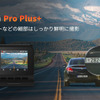 前後撮影対応2カメラドライブレコーダー「70mai Dash Cam Pro Plus+」が新発売