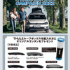 スウェーデン製カーキャリア「THULE（スーリー）」が「ルーフボックスキャンペーン2022」を開催 画像