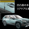 カーメイトがSUV、RV車など、マットブラックの樹脂パーツ車に合う「ドアガード　クロス」にSSサイズを追加