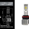 カーメイトから配光と見やすさ重視のバイカラー光と明るさ重視のイエロー光、2タイプのLEDフォグバルブが新発売