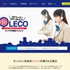 オンライン英会話「OLECO（オレコ）」