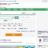 Yahoo!　路線情報