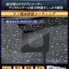 雨天時の視界を確保できる超親水フィルム「雨ミエ」にサイズ別パッケージ「雨ミエ　THEビック」「雨ミエ　THEバイク」が新発売