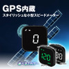 シンプルでコンパクト！ どんなクルマにも追加可能なGPS内蔵USBデジタルスピードメーター「M-GPS-V05」が新発売