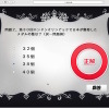 iTutorで作成した択一問題