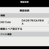 CACcuteアプリ画面：本体と接続
