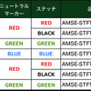 Lci2ステアリングカラー一覧