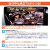 走行中でもテレビが見られる！ ビートソニックから日産ディーラーオプションナビ用テレビコントローラー新発売