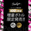 コーティング剤累計出荷本数100万本突破を記念して、ペルシードがドロップショット＆ハイドロショット増量ボトルを限定販売