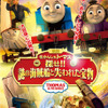 『映画 きかんしゃトーマス 探せ!! 謎の海賊船と失われた宝物』　－(C)2016 Gullane (Thomas) Limited.