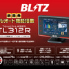 TL312R 税込価格 ¥36,300［5月発売予定］※機能・性能のバランスに優れた3.1インチ・ワンボディ