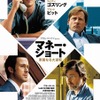 『マネー・ショート 華麗なる大逆転』ポスタービジュアル　(C)2015 PARAMOUNT PICTURES. ALL RIGHTS RESERVED.