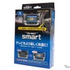 データシステム・TV-KIT smart