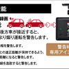 安全運転支援機能