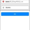 Yahoo！カーナビ 日時指定機能