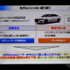 ホンダ アコード 新型