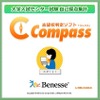 志望校判定システム「Compass」