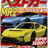 『ベストカー』2月26日号