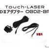 Touch-LASER用OBDIIアダプター