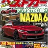 『ベストカー』4月26日号