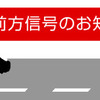 前方の信号機が青信号であることを検出して確認通知をする「⑤前方信号お知らせ機能」
