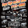 10月25日（日）「ACG2015 WORLD FINAL」特設ブースにて Super High-end Car Audioのデモカー試聴会を開催